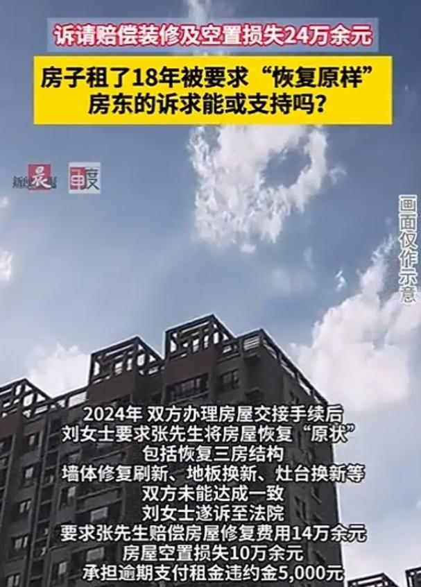 比提灯定损还狠！上海，男子租房住了18年，和女房东一直处的不错，期间，男子经房东