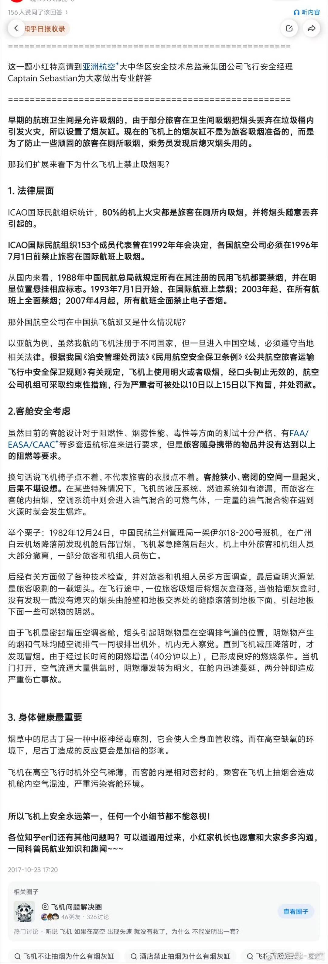 为什么不允许在飞机上抽烟，但还是装有烟灰缸，即便是最新的机型也配备了。这是为啥