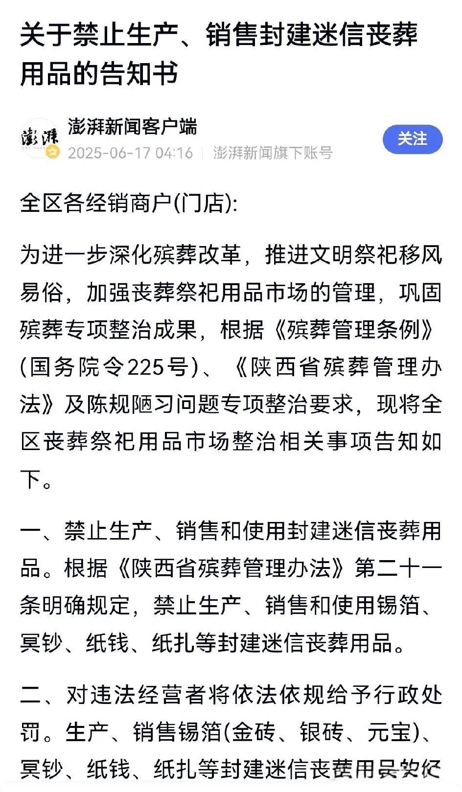 这下完犊子了，以后要烧些啥的，只能烧真的了[大笑]。这样也好，以后大家都文明了