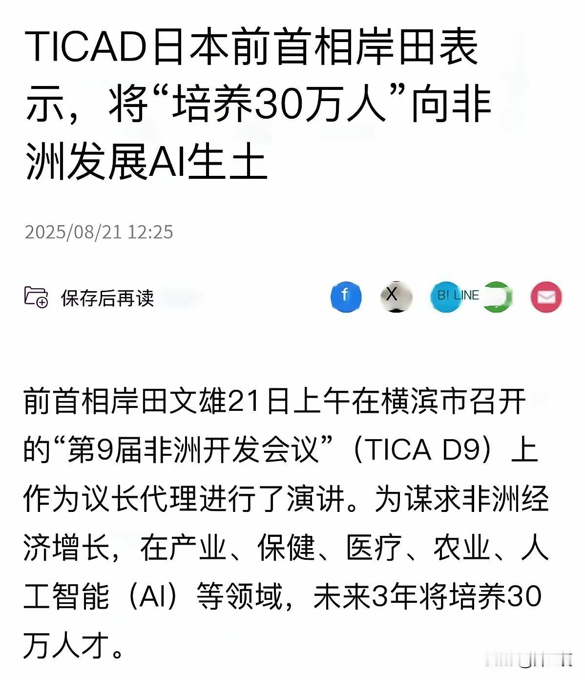 中日两国老百姓终于真真切切地感受到了什么叫山川异域，风月同天。2025年8月，