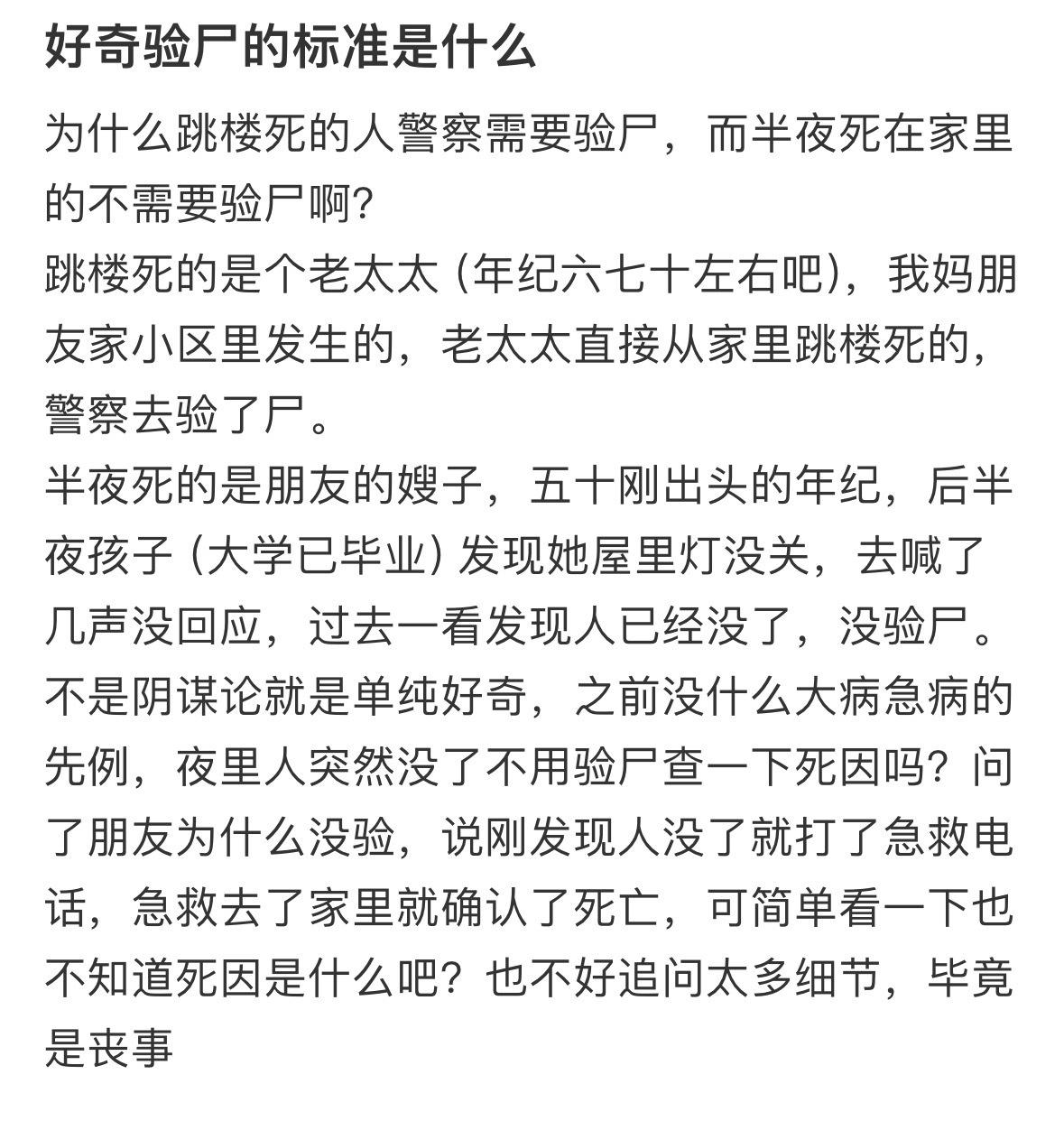 好奇验尸的标准是什么