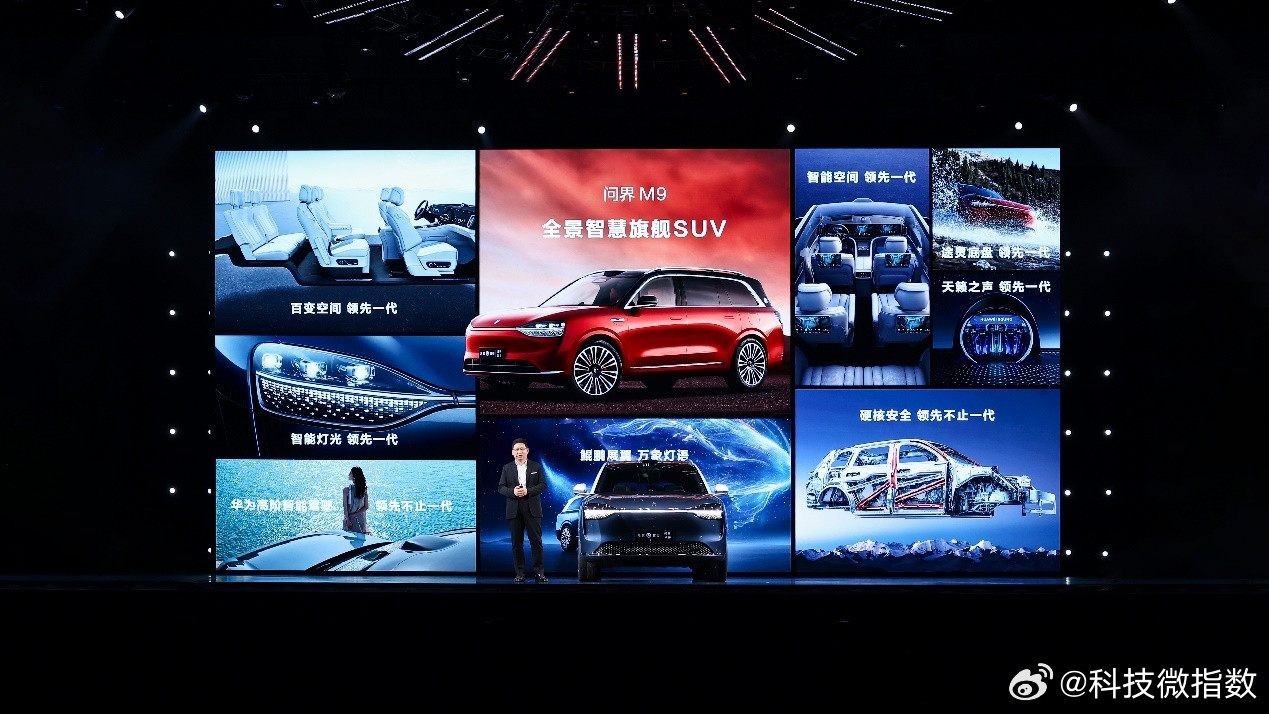 问界M9售价47.98至65.98万元华为旗舰SUV问界M9正式发布！售价区间4