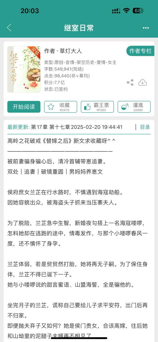 完结｜被前妻骗身骗心后，清冷首辅带崽追妻