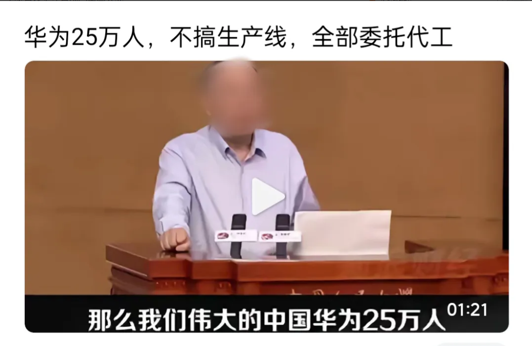 要严厉打击这么明目张胆诋毁华为的人……今天刷到一个视频这发言人一直在强调