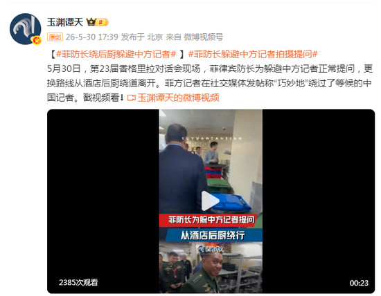 为躲避中方记者 菲防长竟绕酒店后厨