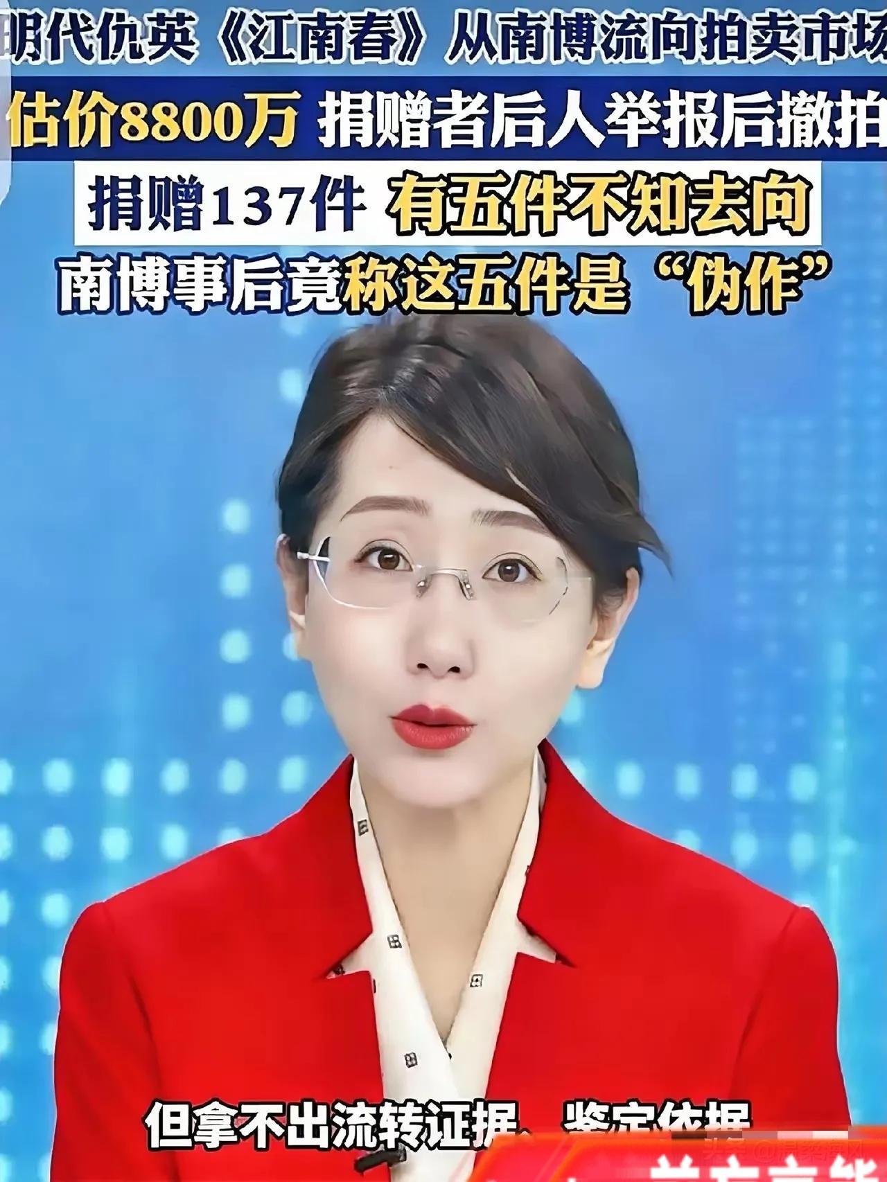 南京博物馆这次尴尬了。估价8800万元的捐赠古画准备拍卖，被捐赠人发现了，一查