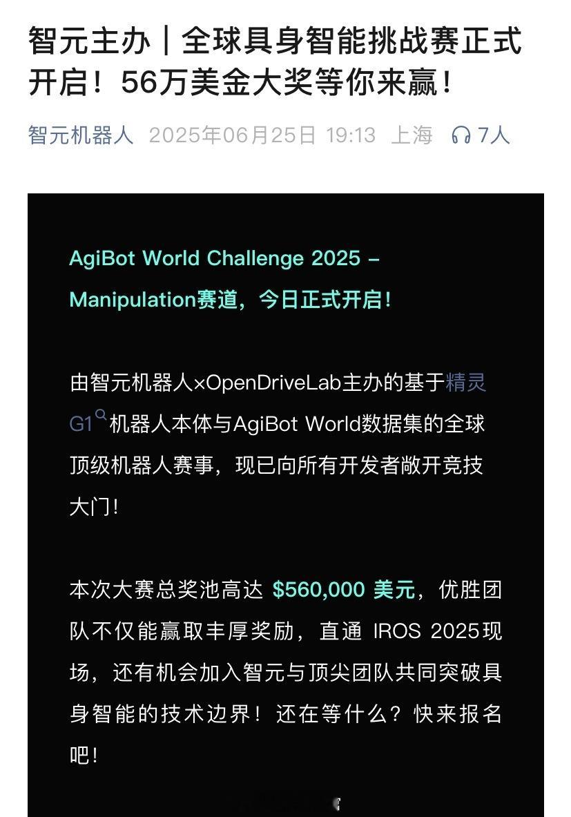 56万美金大奖！智元主办全球具身智能挑战赛正式开启。智元机器人308_IO具身