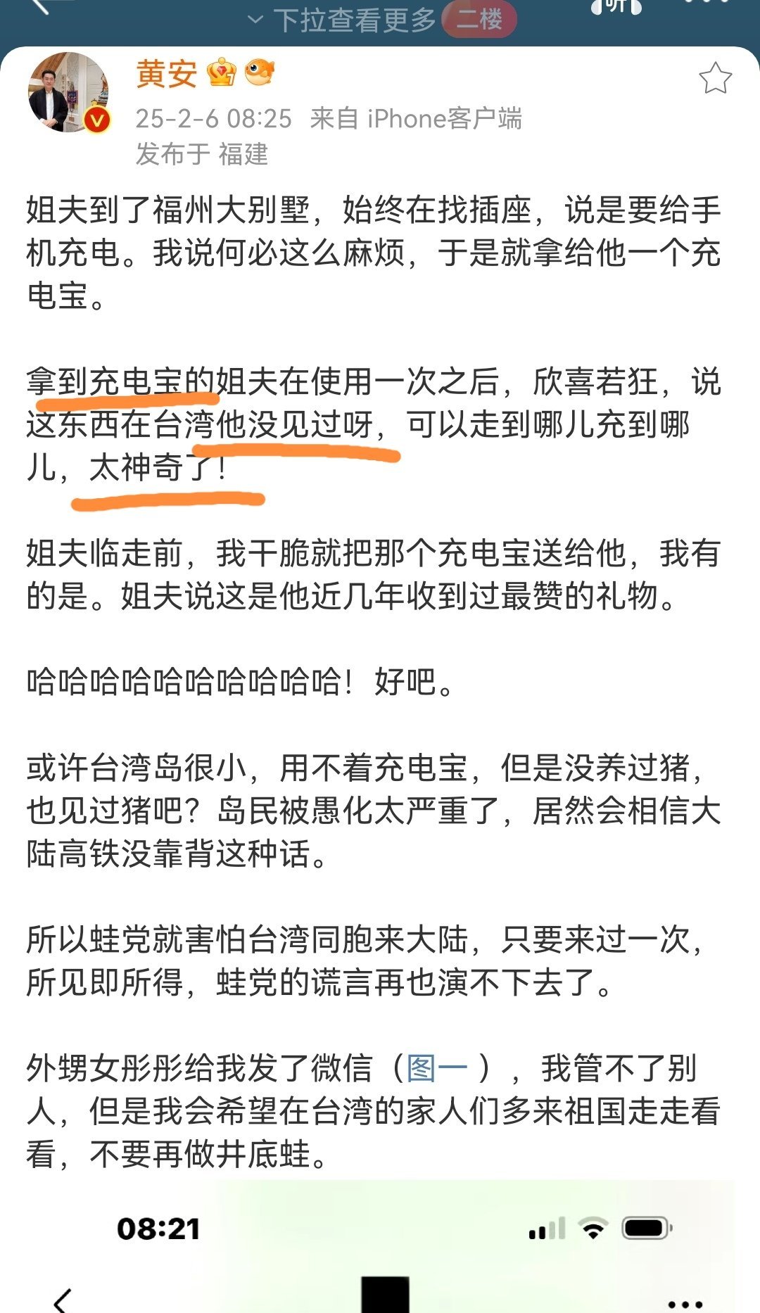 已经2025年了，至少十年前充电宝已经极为常见，台湾还有人没见过，可见岛民被愚化