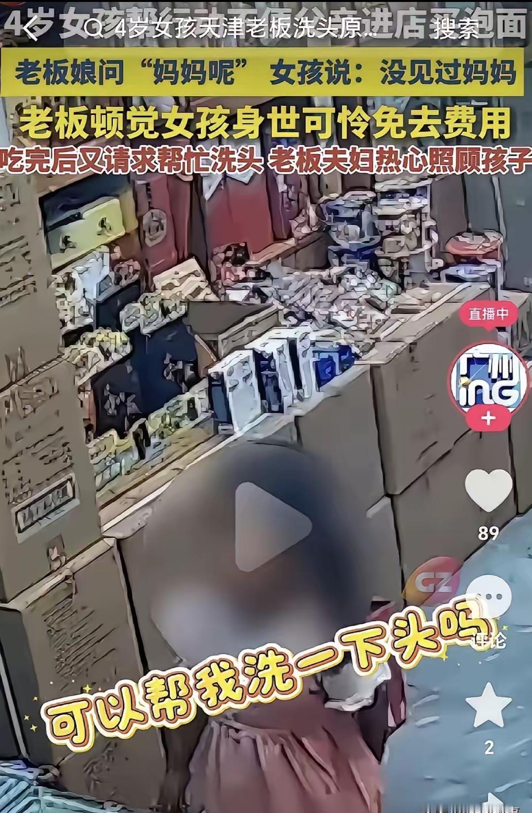 天津，一个四岁的小女孩去超市里面买泡面，老板看他一个人就随口问了一句，你妈妈呢？