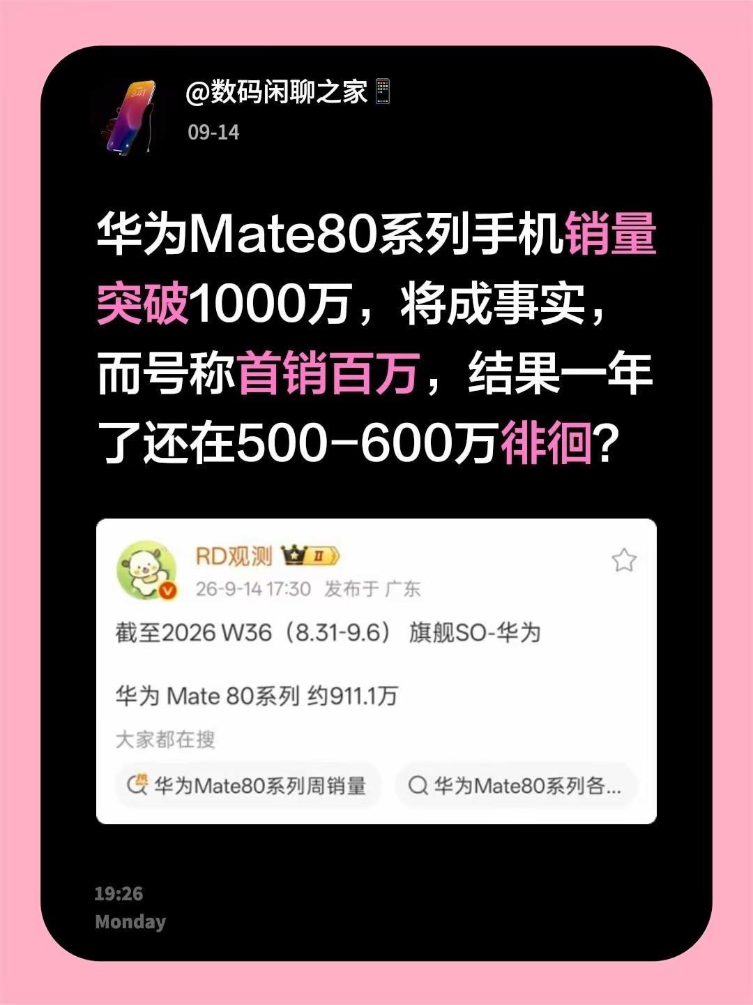华为Mate80系列手机销量突破1000万，将成事实，而号称首销百万，结果一年了