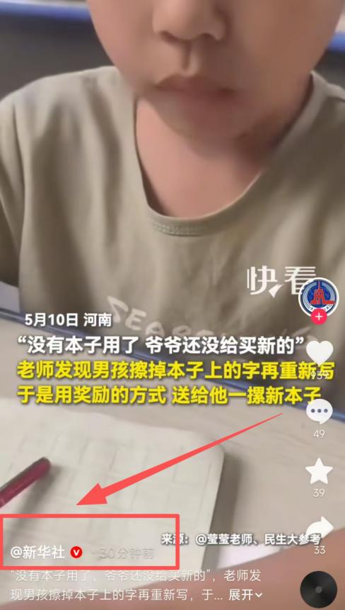 “好老师！”河南一8岁男孩因家中困难，为省出本子空白处，用橡皮反复擦拭刚写过的字