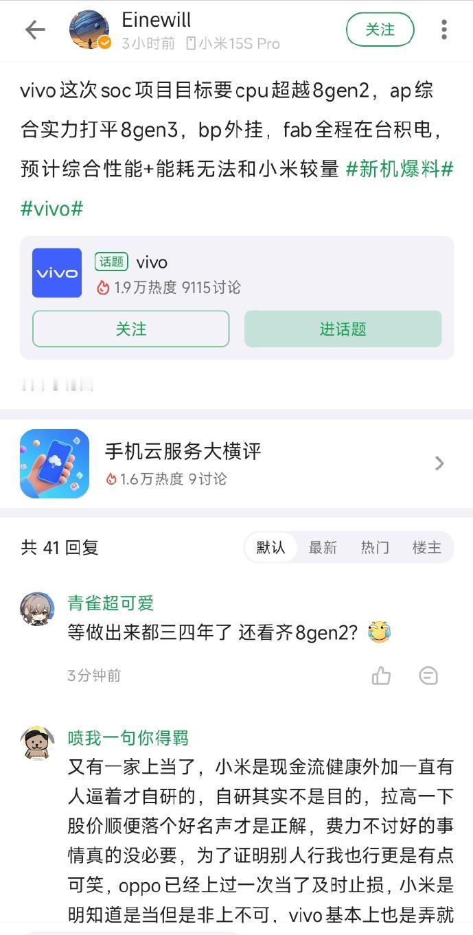 看来自研芯片供应链的确成熟了！继小米玄戒O1亮相后，爆出vivo也要做自研S