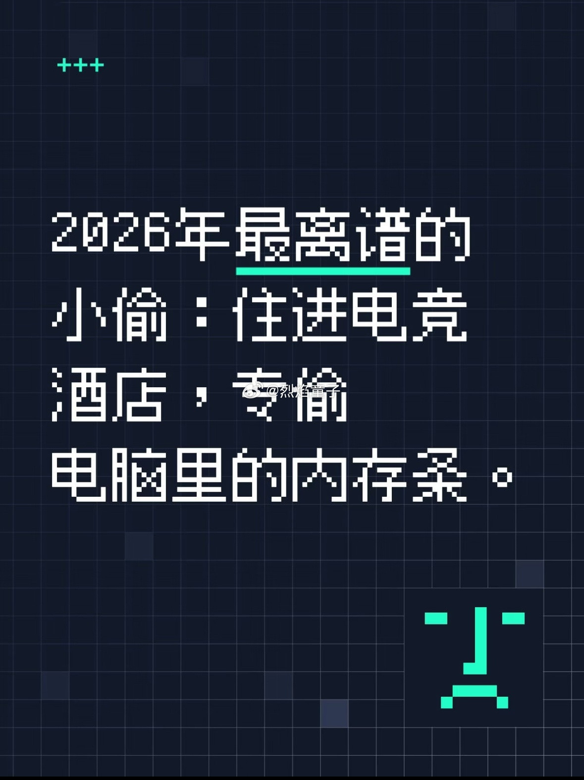 2026年最离谱的小偷，住进电竞酒店，专偷电脑里的内存条