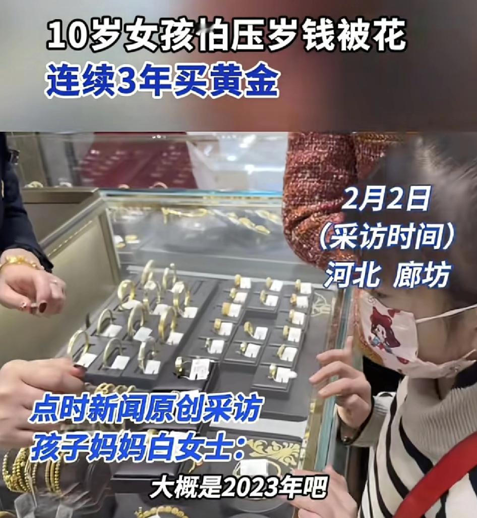 河北保定一位家长发视频称，女儿从2023年起，每一年的压岁钱拿到之后不愿意给家长