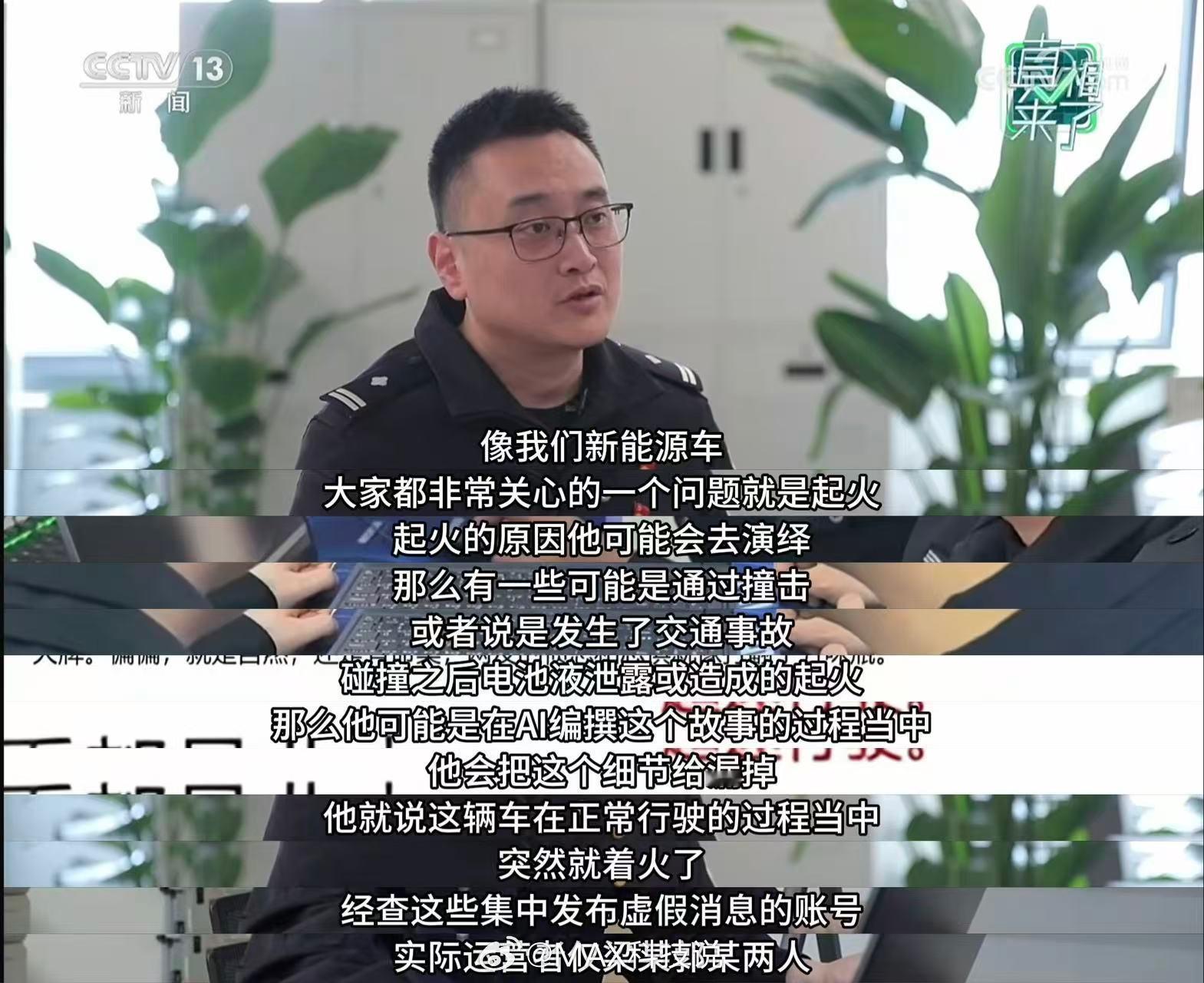 小米等车企遭AI造谣抹黑央视新闻报道：控制4家MCN，4000+账号，70余万件