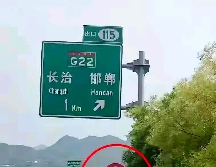今天在高速上偶然发现了这个标志，记得好像这科一、科四上没有这种标志呢？各