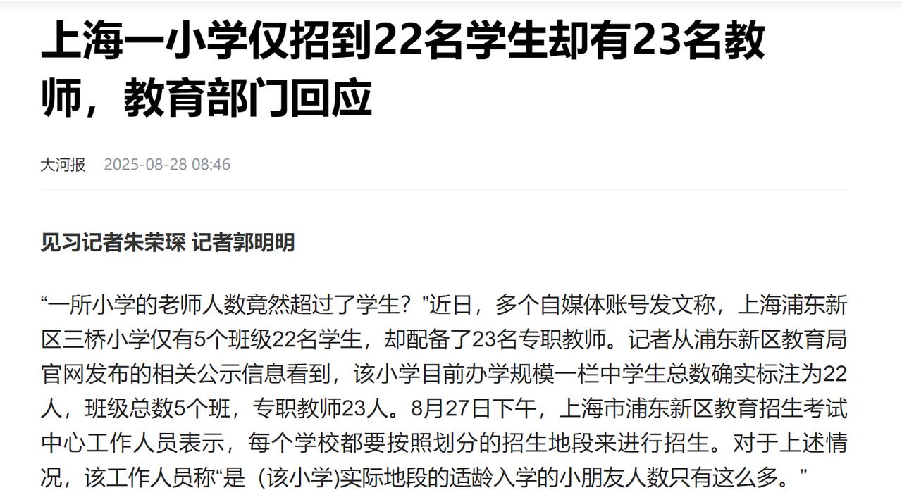 农村的中小学，因为招不到学生，关闭的很多了。现在大上海也招不到学生了，学生老师比