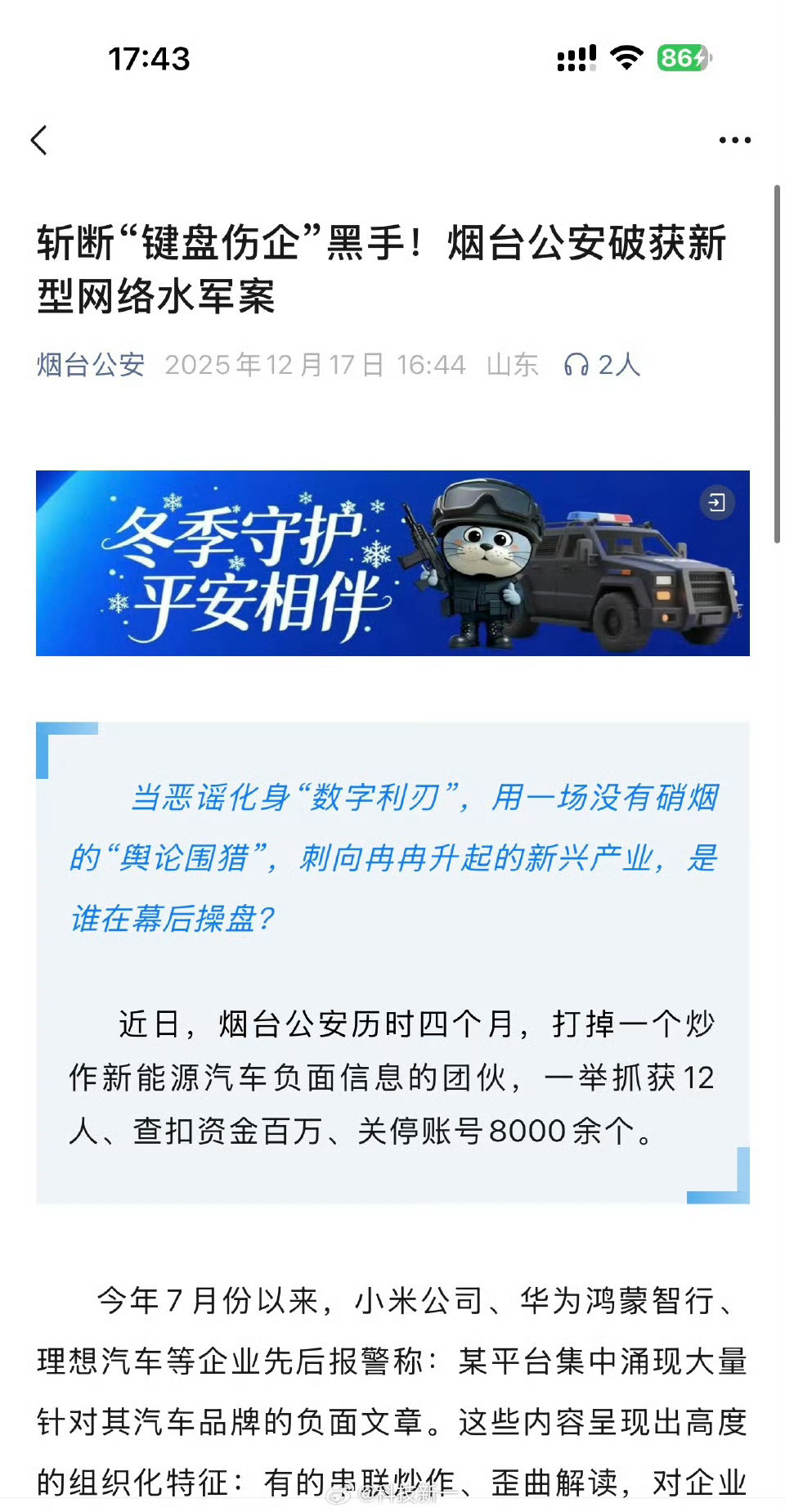 建立8千个账号，逮着理想，小米，华为黑，甚至还搞对立拉踩，靠这种搞对立赚平台流量