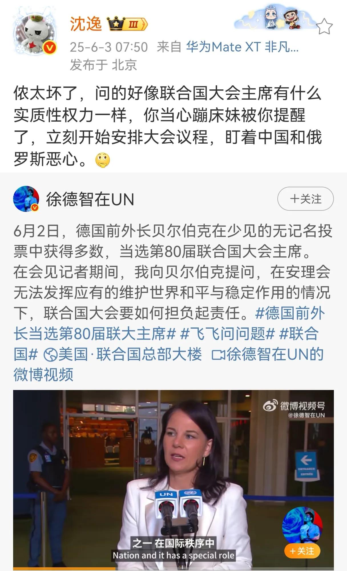 贝尔伯克当选联大会议主席，还没有制造什么“新闻”出来，结果沈逸和徐德智就在微博吵