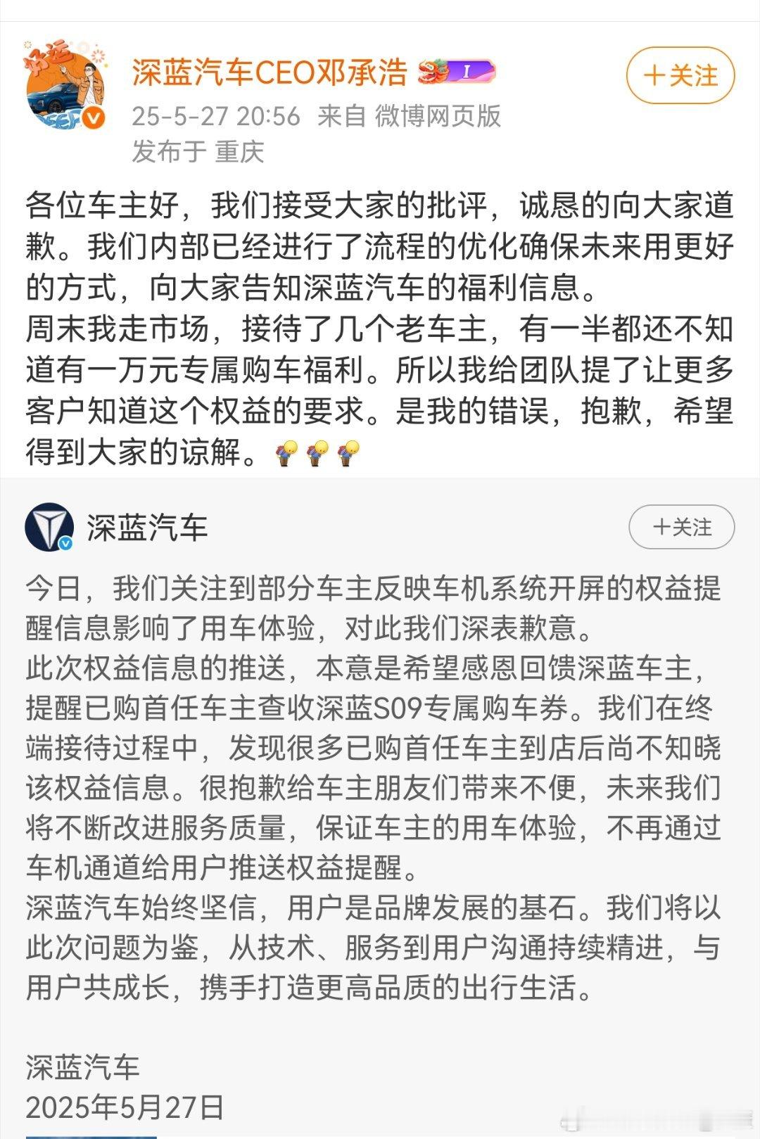 深蓝汽车车机系统开屏广告，官方致歉。这种事情一定要骂，不然后续推送越来越多就非常