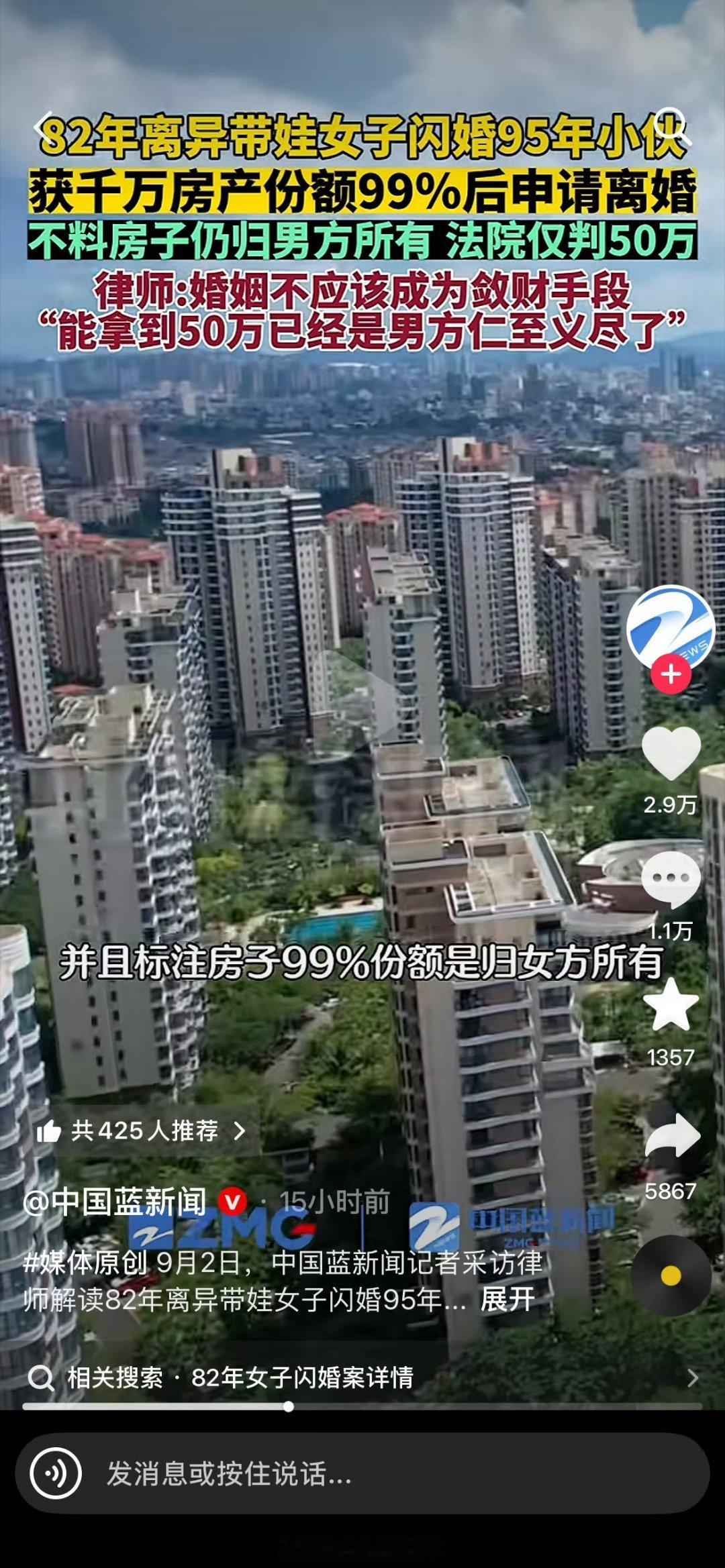 82年离异带娃女子闪婚95年小伙，获千万房产份额99%后申请离婚，不料房子仍归男
