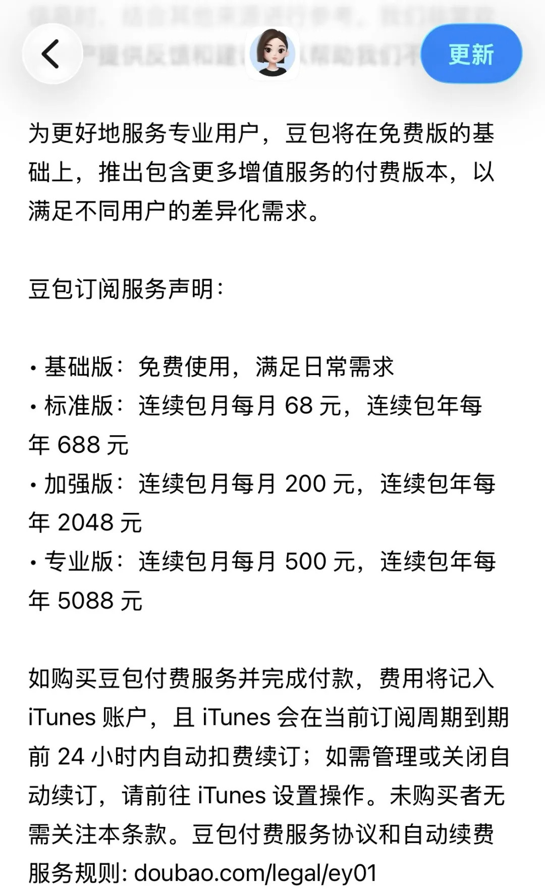 豆包付费收费的豆包是不是比基础版的豆包更纯净，不受污染？如果是的话，60