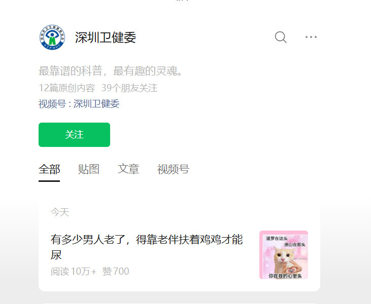 能做到被两边骂的，也算是被反噬了深圳卫健委