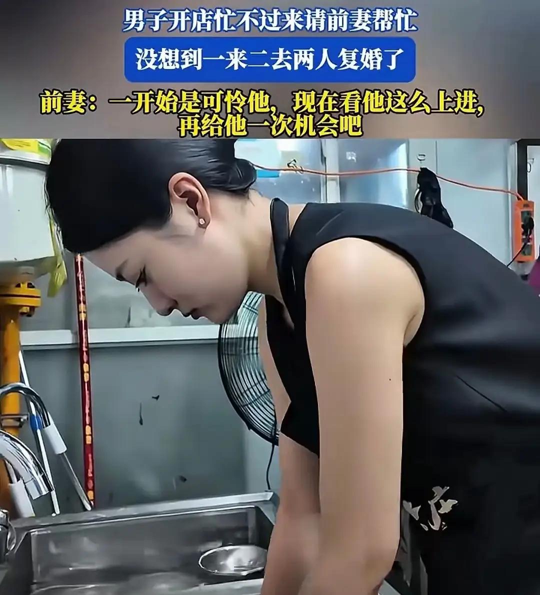 男子离婚后创业开了一家店，因生意太好实在忙不过来，他便想着找前妻过来帮忙。可没想
