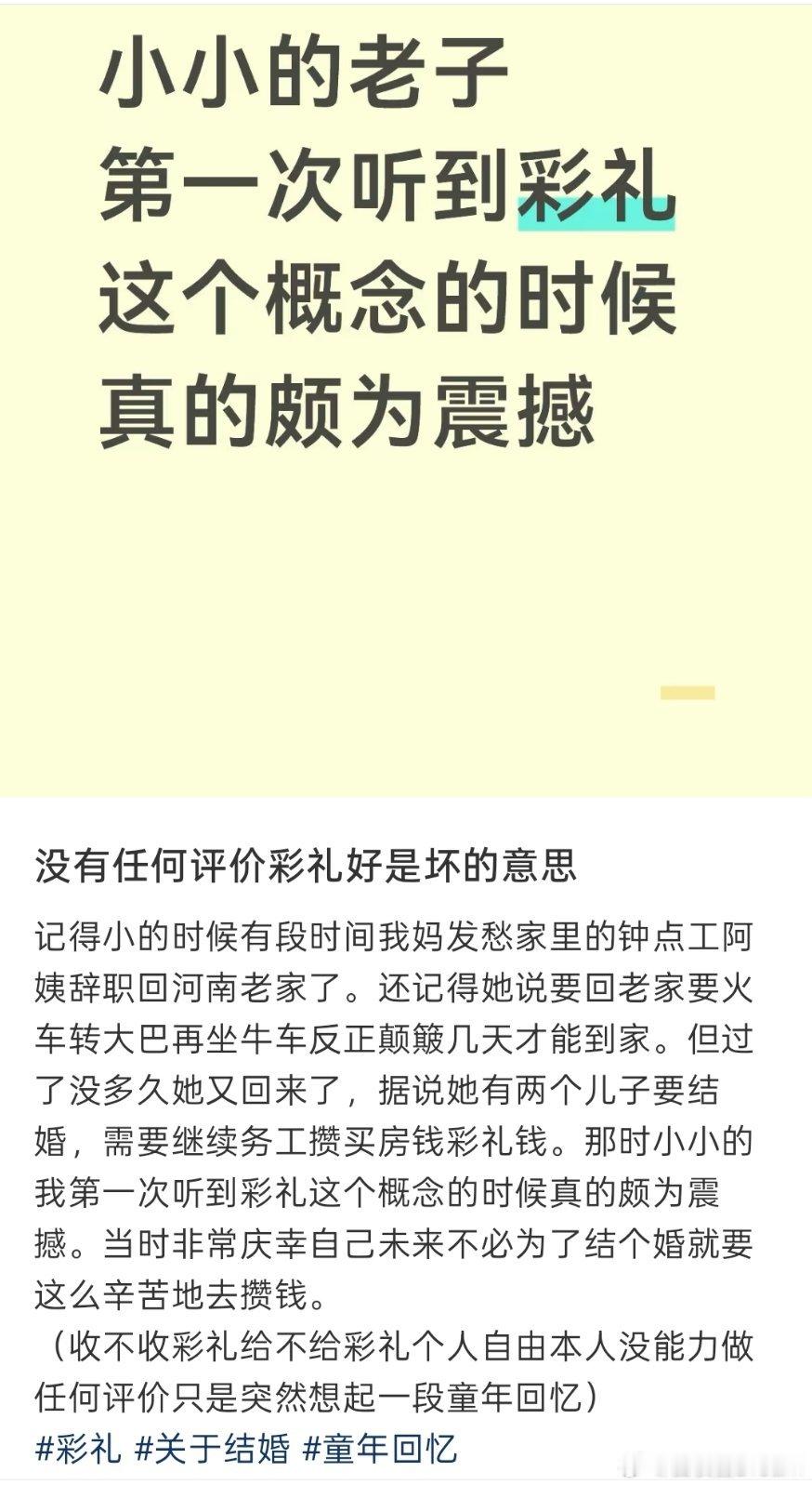 等一次听到彩礼这个概念真的很震撼​​​