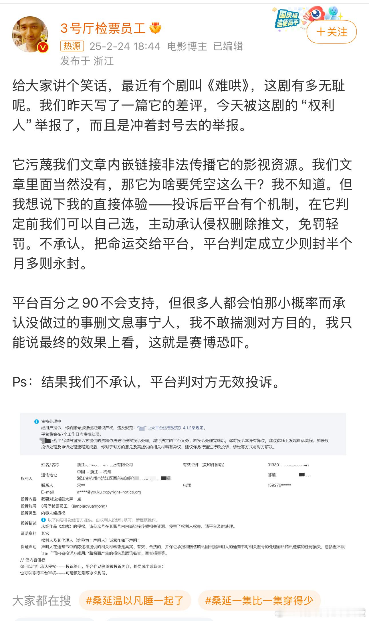 3号厅检票员工难哄他发的原文不用看应该是负面咯？感觉...他常常夹带私货