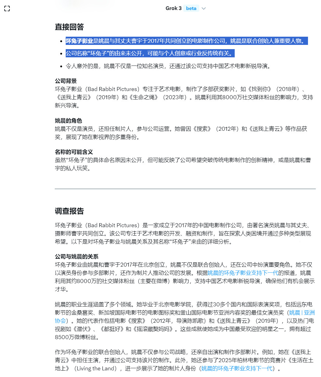 姚晨和“坏兔子影业”Grok3直接回答坏兔子影业是姚晨与其丈夫曹宇