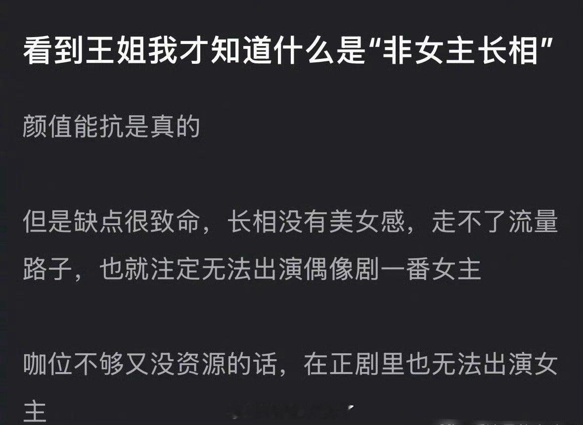 有网友说王玉雯长相没有美女感，走不了流量路子，无法出演偶像剧一番女主，咖位不够又
