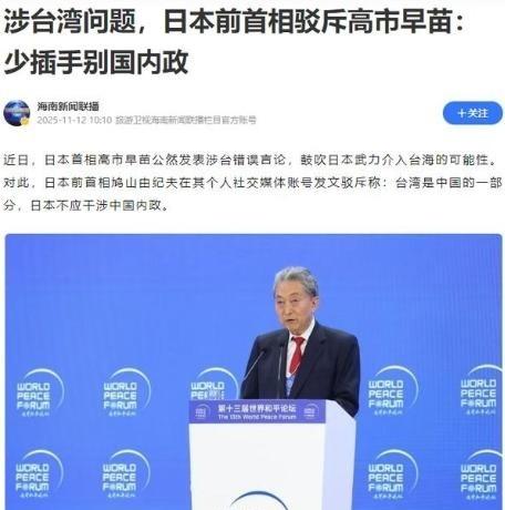 日本前首相鸠山由纪夫再次发声，点明当年中国放弃日本战争赔款，是周恩来总理区分了军