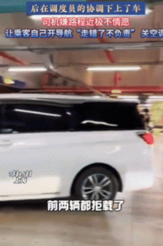 “吃相真难看！”一女子从上海机场出来后，连着遭2辆出租车拒载，后在调度员的协调下
