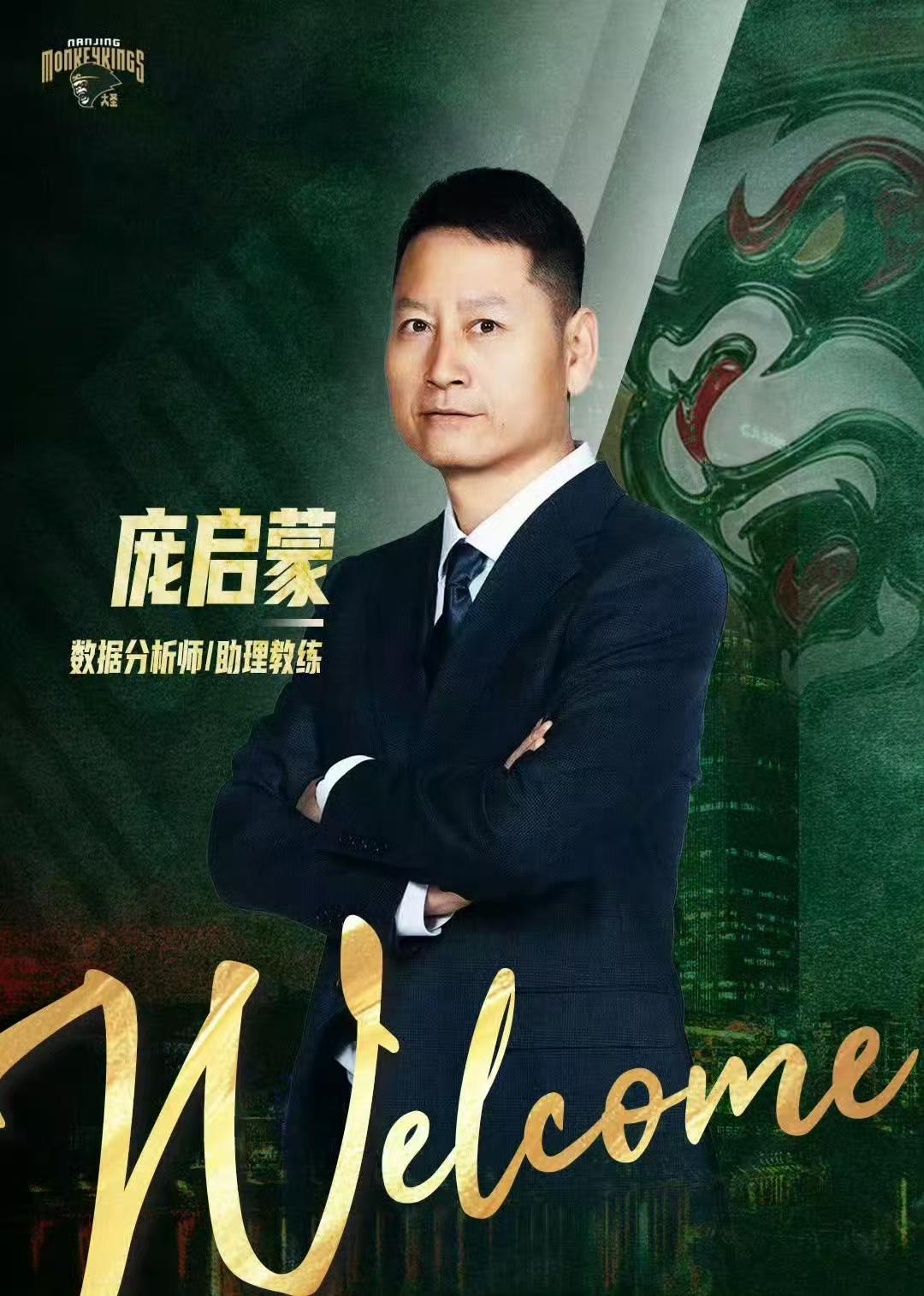南京同曦队终于做了一件职业的正经事，那就是把广东宏远原来的视频数据分析师庞启蒙招