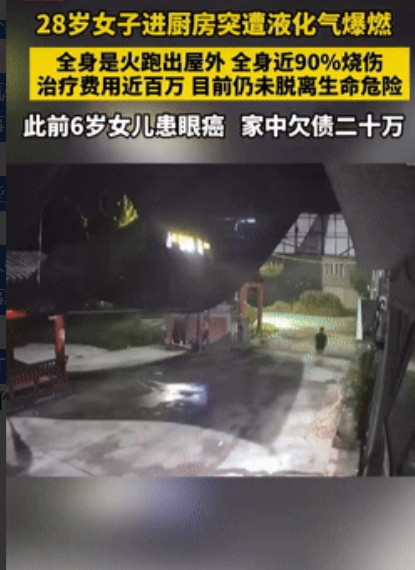 心疼坏了！”安徽合肥，女子走进厨房突然遇到液化气爆炸，瞬间全身起火，事后送到医院