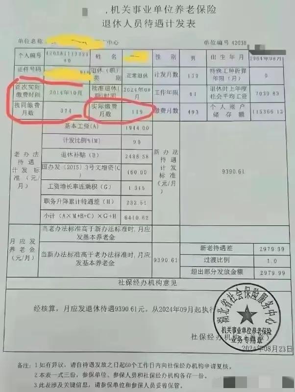 我滴乖乖，社保缴纳总额才是11万多，一个月的退休工资就快一万了，真的很羡慕呀，现