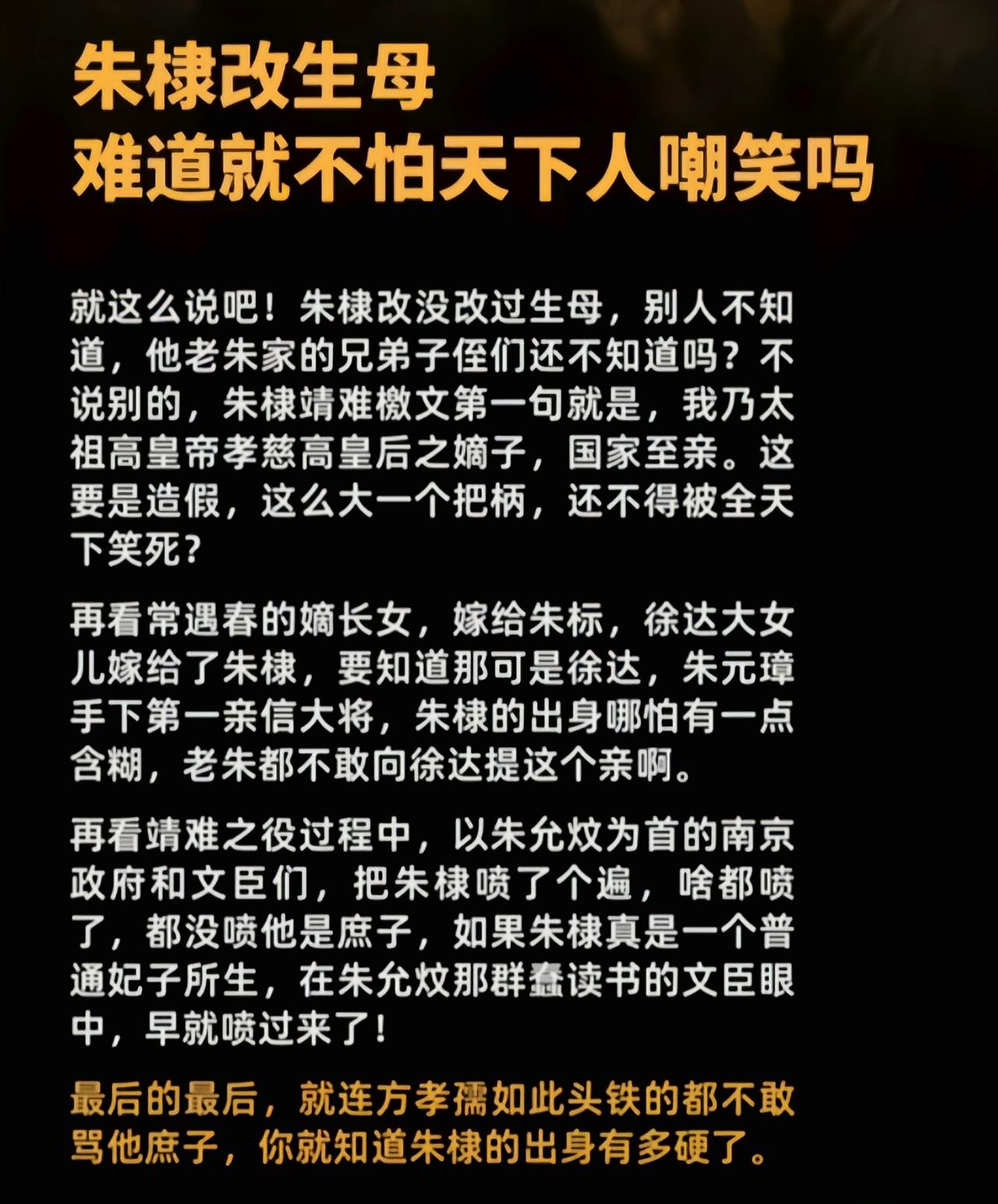 朱棣真要是庶出，方孝孺骂他的时候第一句就是庶子了[吃瓜]
