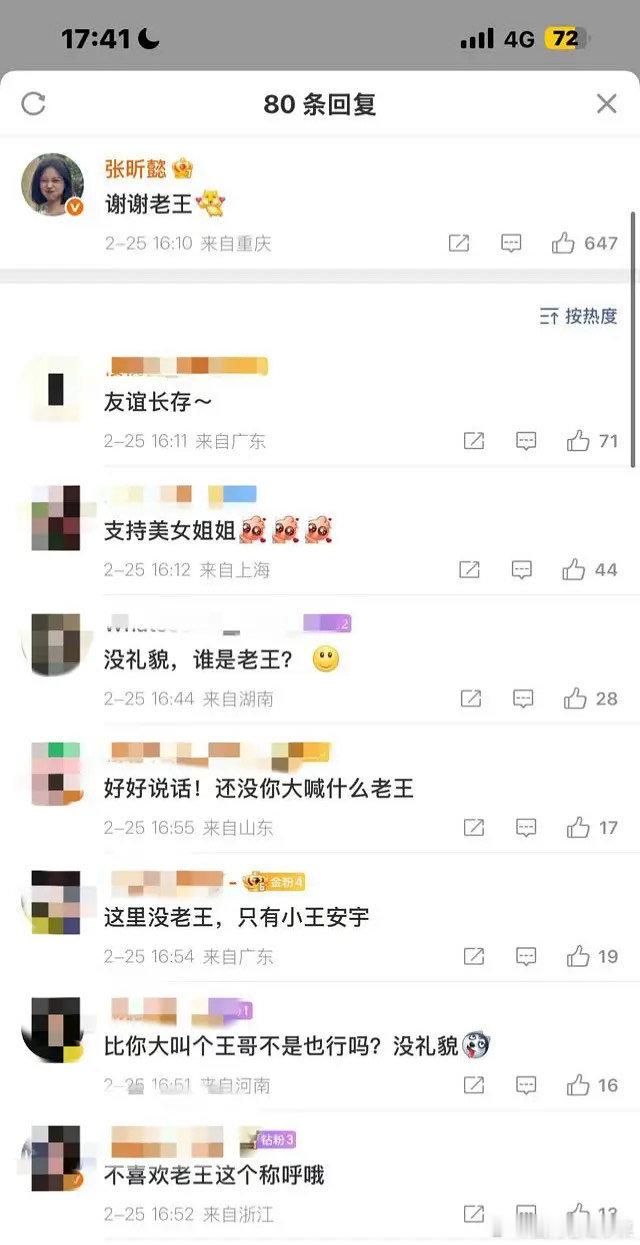 王安宇粉丝怎么一惊一乍的？老王算是黑称吗
