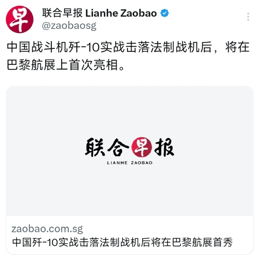 外媒今天（6月16日）报道：“中国战斗机歼-10实战击落法制战机后，将在巴黎航展