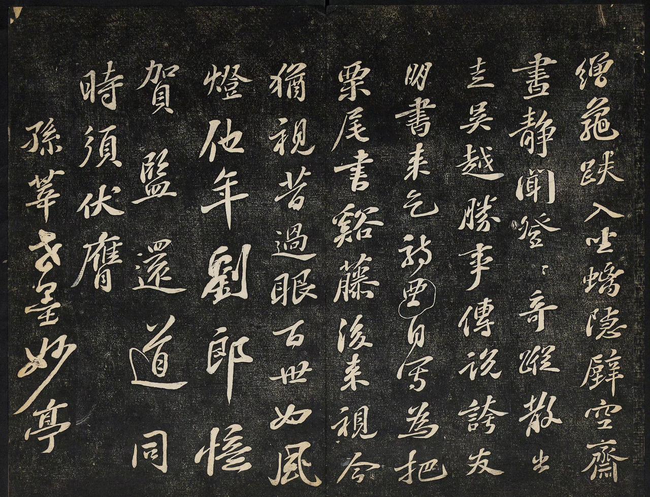 苏轼书法《孙莘老妙墨亭诗》​​​