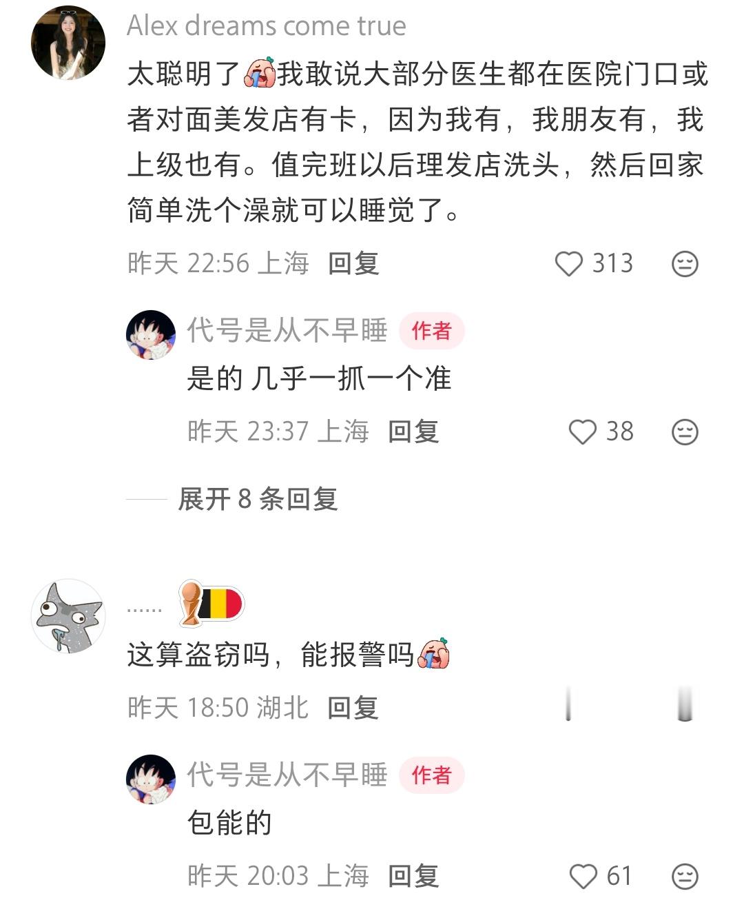 啥人都有啊😦病人偷偷记下了医生的电话号码，去医院门口的理发店用医生的会员卡做头
