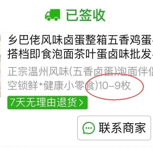 河南一大学生在夕夕平台网购卤蛋，上面写着10~9枚3.6元。收到货却只有