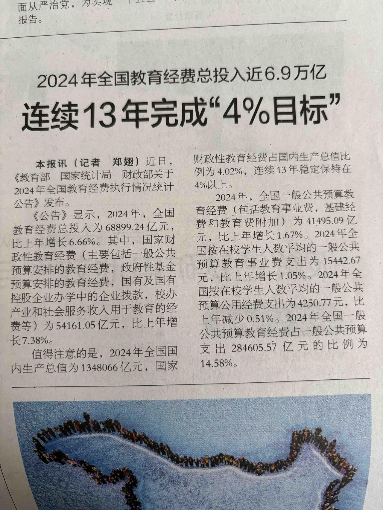 国家对教育的投资还是很大的，每年都达到了全国生产总值的4%，可以说教育不差钱。只