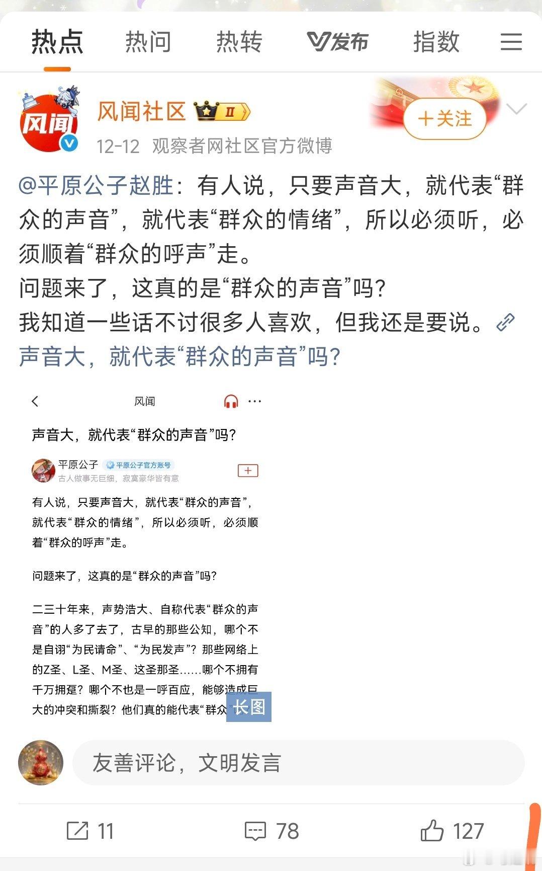 个人觉得“平原公子赵胜”这篇文章的立意没有错，但论述部分有点矛盾，既然明确“公知
