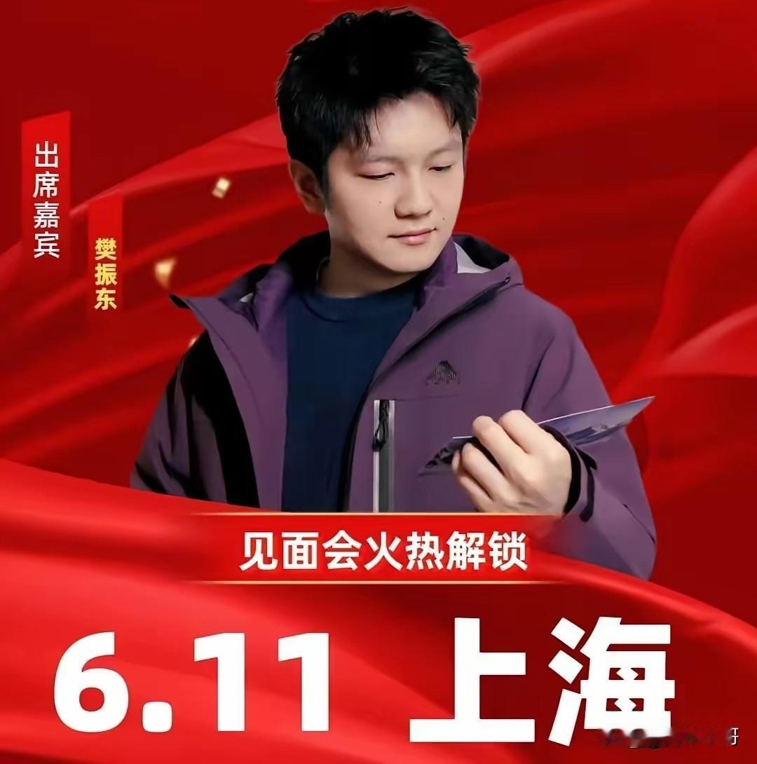 太鸡贼了，为了让樊振东站台，不惜万里跑到现场，东哥也非常识大体，看到娘
