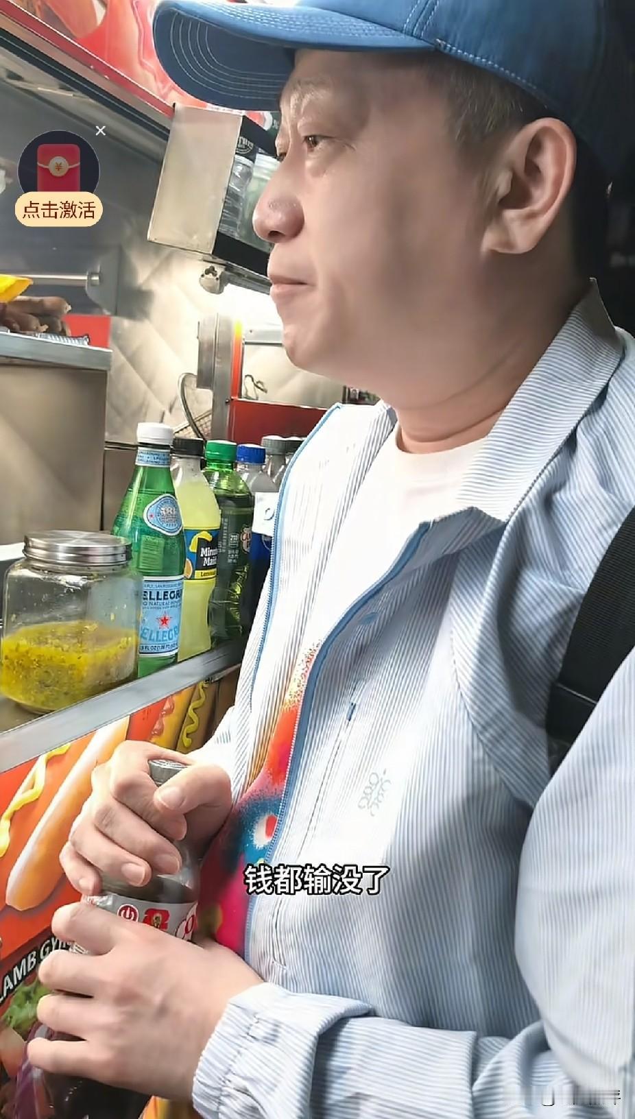 哈哈哈，看来张鹤伦在拉斯维加斯真输钱了！零钱没有了，整钱也没有了，连卡都没有