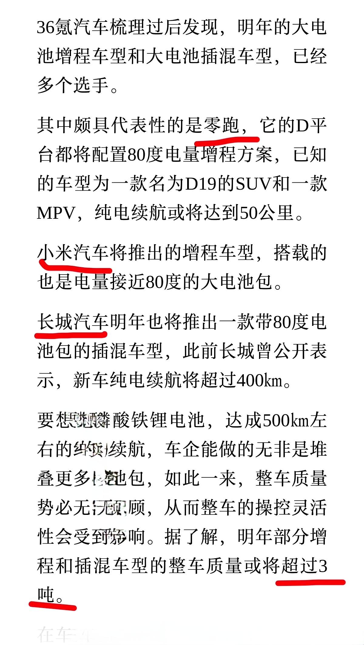 对于大电池增程，我虽然觉得难以理解，但是如果非要往这个方向发展，也不是不行。明