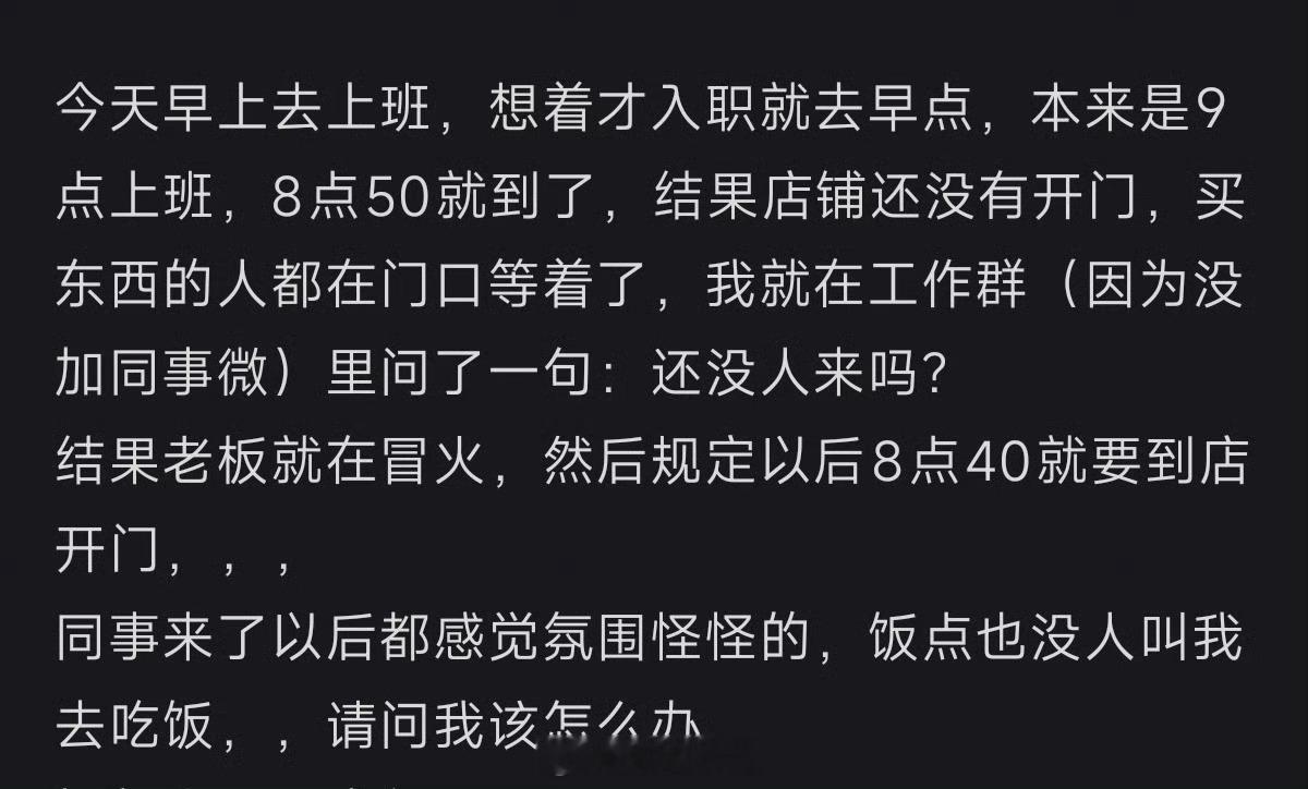 刚入职就得罪了全部同事