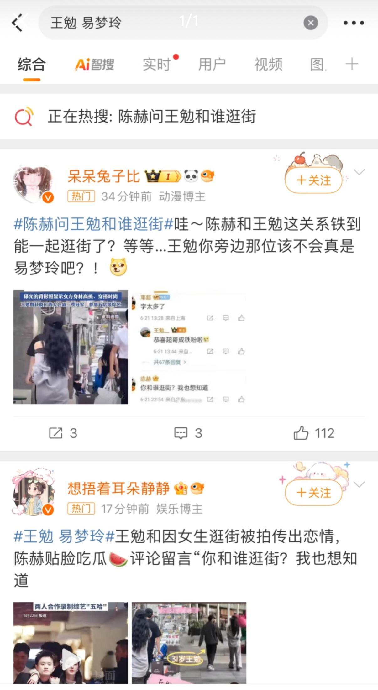不是，和王勉去韩国的真的是易梦玲啊，感觉这两人八杆子打不到一块去[笑着哭][笑